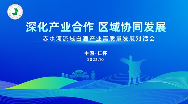 仁怀/习水/赤水/古蔺四产区即将聚首，所
