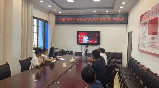 泸州市积极组织新阶人士参与“寻美·中国”主题活动