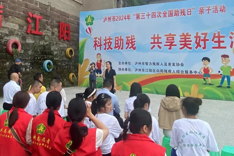 科技助残 共享美好生活—泸州江阳区举行全国助残日主题活动