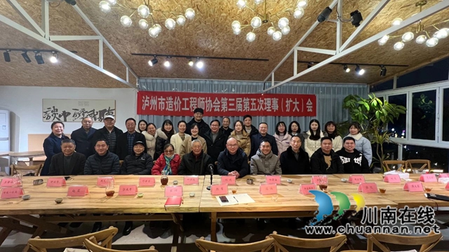 泸州市造价工程师协会第三届第五次理事（扩大）会顺利召开