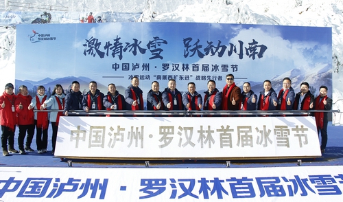 “泸州之巅”的燃情时刻——中国泸州·罗汉